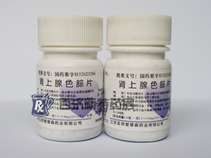 121\121076_300_225_101018094806.jpg(腎上腺色腙片)